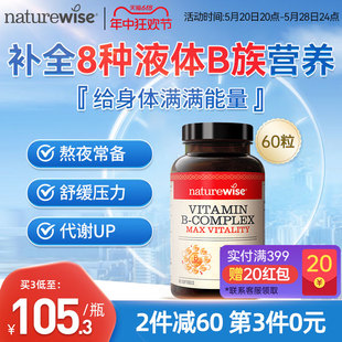 Naturewise液体维生素b族片复合维生素b2b6b12b1叶酸生物素vb代谢