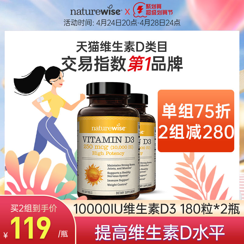2瓶naturewise10000iu活性25羟基维生素d3阳光瓶胶囊维他命vd3