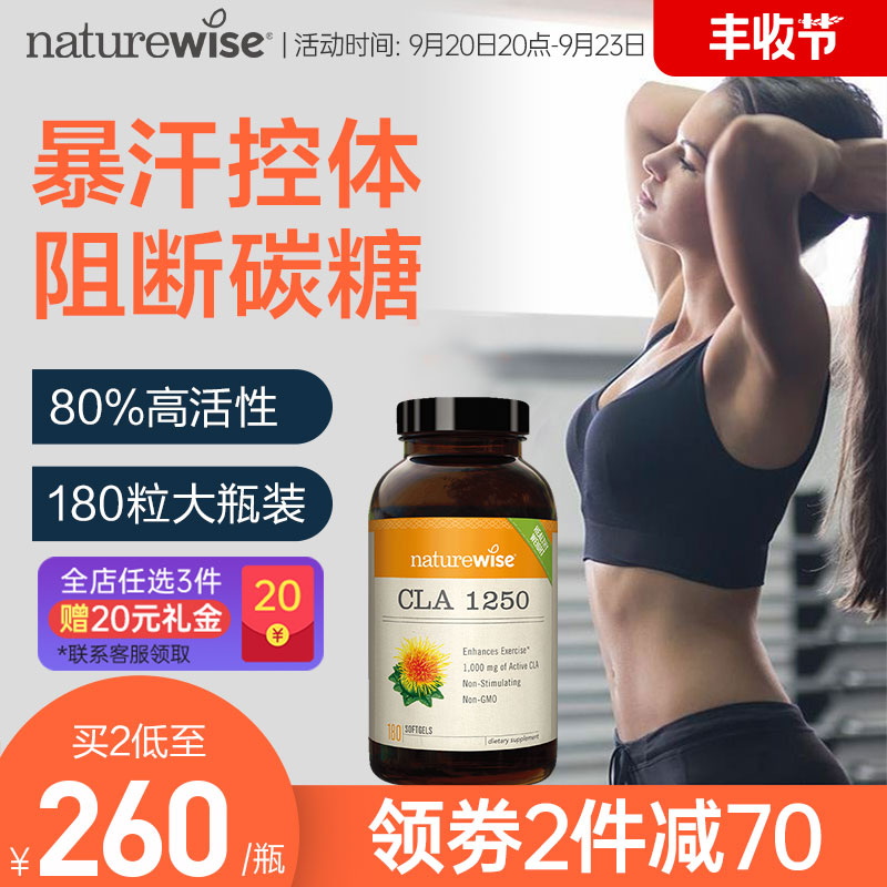 NaturewiseCLA共轭亚油酸碳水阻断剂亚麻酸断糖断碳大餐救星180粒|ruв категории здоровое питание/в рационе питания дополнительное питание, в рационе питания дополнительное питание, 海外运动纤体食品, 海外保健体重管理 - от Buy2taobao.com для оказания профессиональной услуги покупки агента Taobao