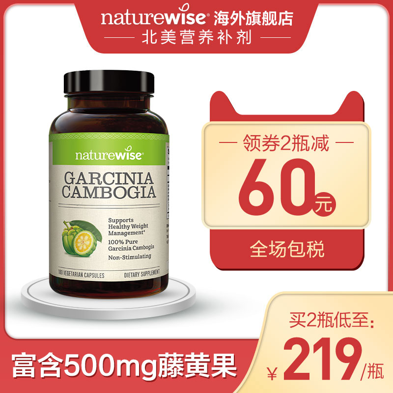 Naturewise 美国进口藤黄果胶囊180粒男性女性脂肪通便排毒 保税在类目 保健食品/膳食营养补充食品, 膳食营养补充食品, 海外运动纤体食品, 海外保健体重管理中 - 来自Buy2taobao.com提供专业的淘宝代购服务