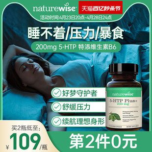 Naturewise五羟色胺5-HTP胶囊200mg色氨酸再摄取睡眠非褪黑素