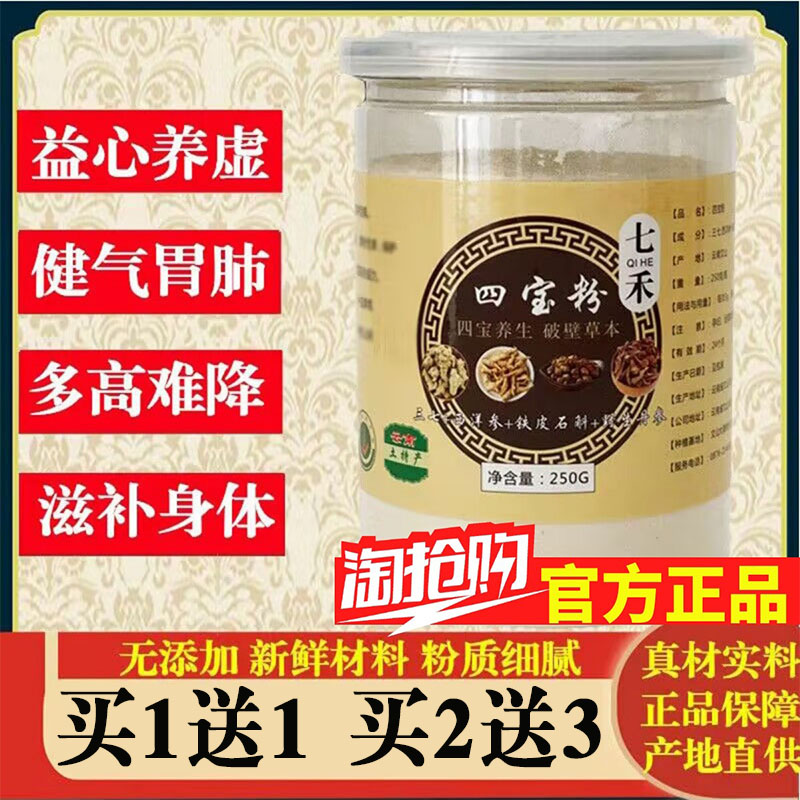 四宝粉250g装正品丹参石斛西洋参