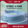 德国AMD智能眼部眼睛按摩仪护眼仪舒缓解眼睛疲劳热敷眼罩眼保仪 德国AMD智能眼部眼睛按摩仪护眼仪舒缓解眼睛疲劳热敷眼罩眼保仪