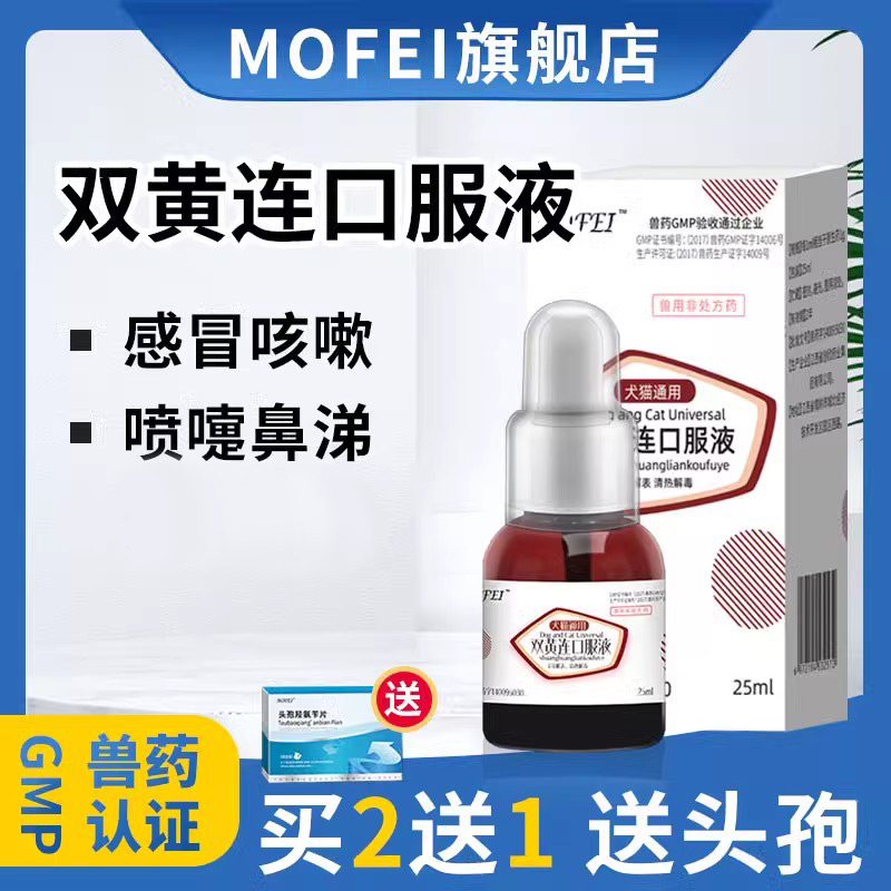 mofei狗狗感冒药猫咪专用打喷嚏