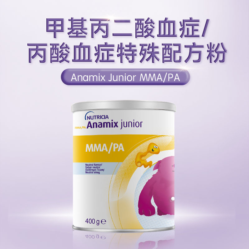 Anamix MMA/PA 甲基丙二酸/丙酸血症配方粉1-10岁适用*400g