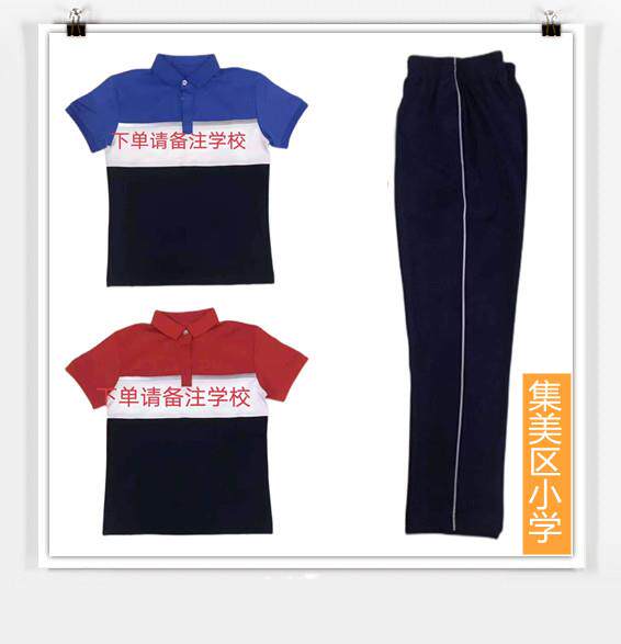 2019-2023厦门市集美区新款男女小学生校服 (记得留言学校校徽)