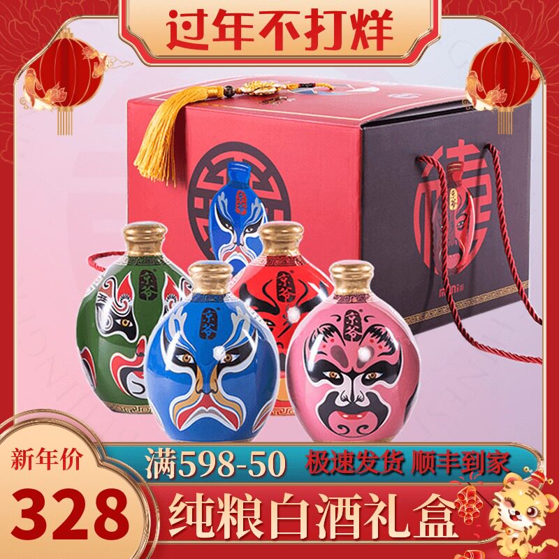 京爷国粹脸谱北京二锅头清香型42度250ml4纯粮固态送礼盒装白酒
