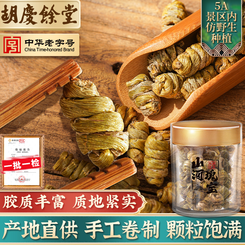 胡庆余堂铁皮石斛枫斗干条50g 胶质饱满煲汤泡水泡茶