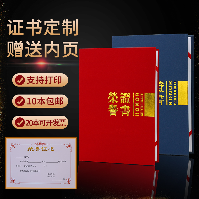 缔盟培训抗疫志愿者荣誉证书制作定做定制打印外壳捐赠封皮a4奖状获奖优秀员工大学证书封面订制打印内芯内页在类目 电子词典/电纸书/文化用品, 纸张本册, 奖状/证书中 - 来自Buy2taobao.com提供专业的淘宝代购服务