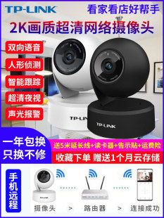 tplink室内摄像头家用手机远5G双频无线WiFi摄影头监控器360度无