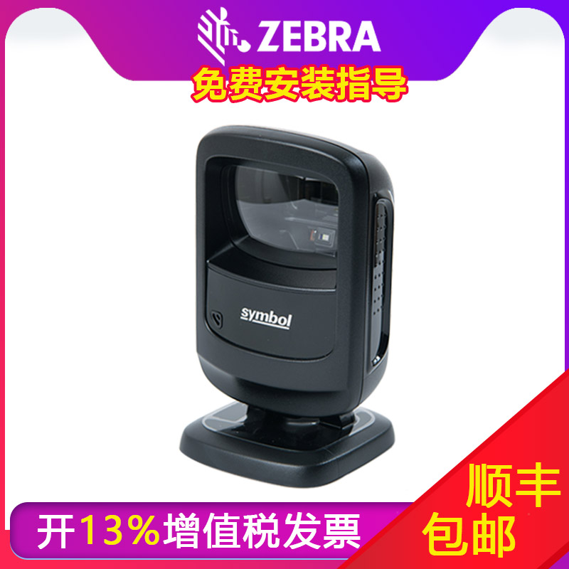 斑马(ZEBRA)讯宝DS9208二维扫描枪 条码扫描器阅读器 快递收银扫描仪 扫码枪|msdalam kategori peralatan pejabat/Supplies/Perkhidmatan yang berkaitan, pengimbasan kod bar/pengambilalihan Equipment, Barcode Scanner - dari Buy2taobao.com untuk memberikan perkhidmatan ejen Taobao profesional membeli