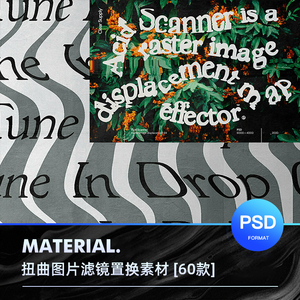 超现代潮流文艺术风液化变形扭曲位移滤镜图片照片置换ps设计素材