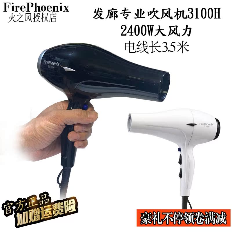 火之凤吹风机3100h大功率2400w发廊理发店专业电吹风筒 8100h家用|msdalam kategori Penjagaan diri/kesihatan/peralatan urut, Alat rambut, pengering rambut - dari Buy2taobao.com untuk memberikan perkhidmatan ejen Taobao profesional membeli