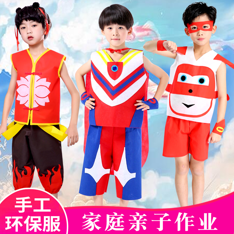儿童环保时装秀服装手工衣服男女童亲子装diy材料幼儿园表演走秀