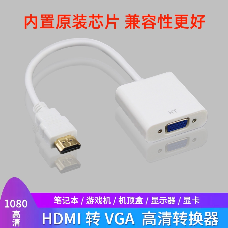 HDMI转VGA转接线台式笔记本电脑显示器转换线显示屏投影仪转接头