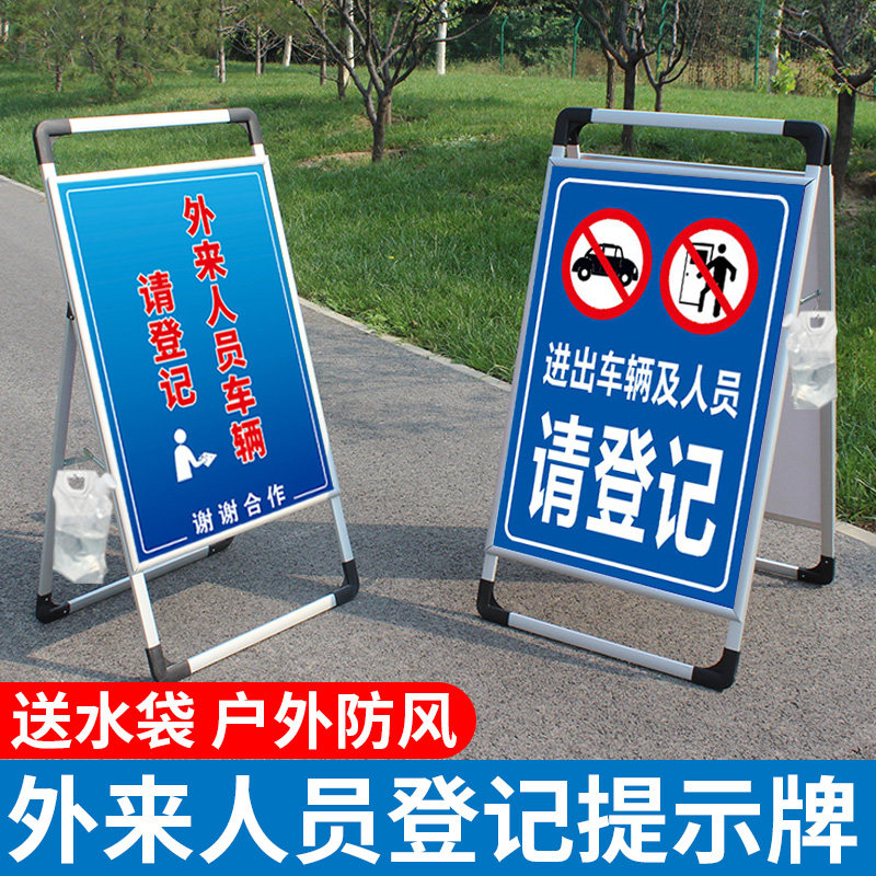 疫情期间外来人员登记提示牌进场须知进出车辆请登记提示牌疫情期间