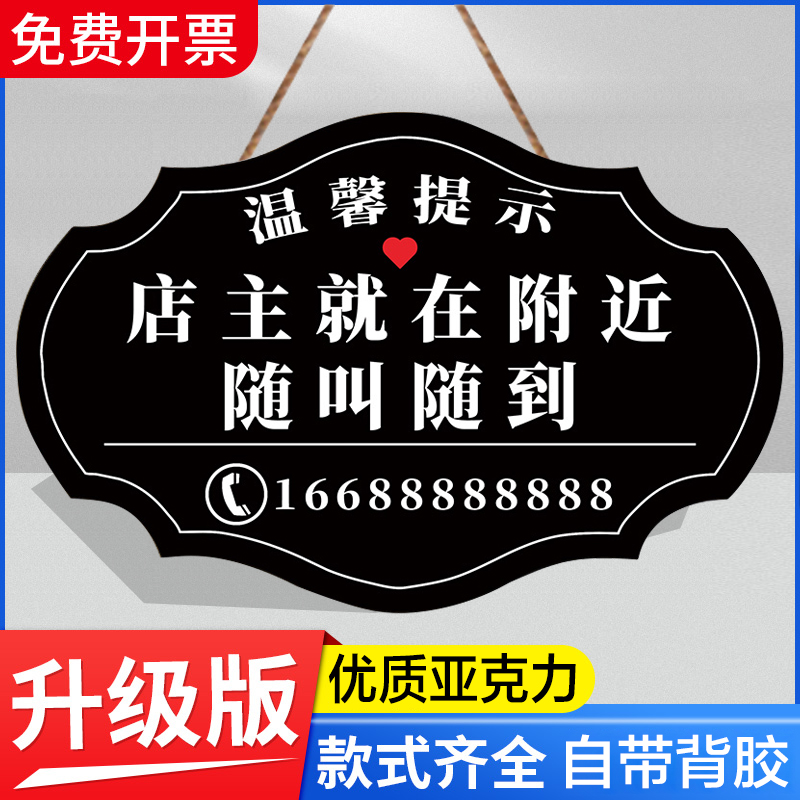 店主就在附近随叫随到挂牌营业中挂牌贴纸空调开放营业时间告知休