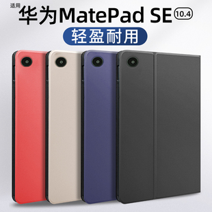 gomi适用华为matepadse平板保护套air新款matepad11保护壳AGS-W00简约Pro11英寸全包边壳子10.4纯色超薄10.8