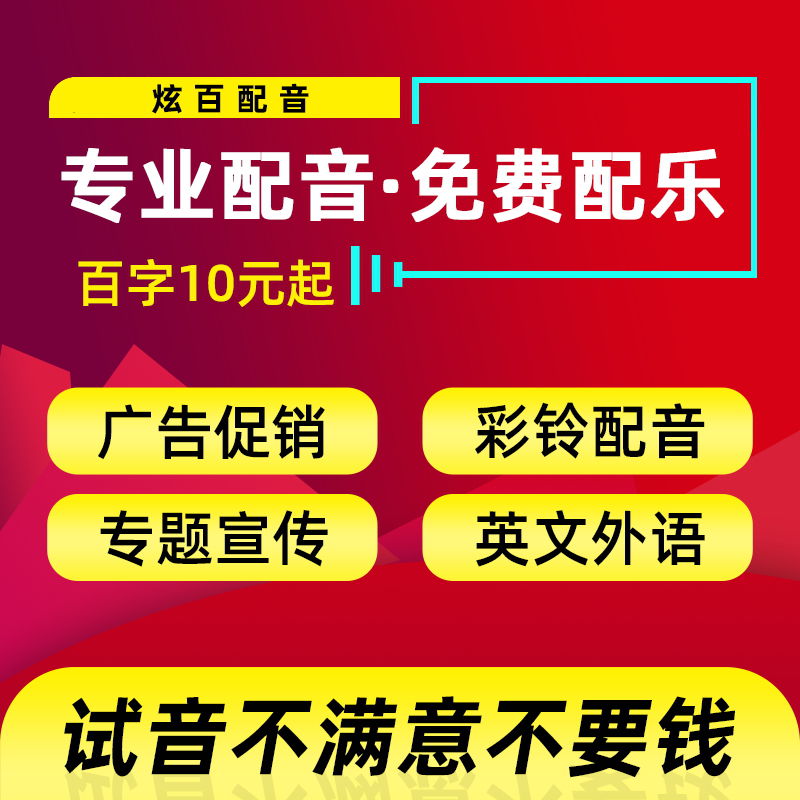 配音广告录音专题宣传片真人男女声视频促销地摊叫卖英语音频制作