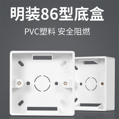 墙面家用接线盒.底座86型开关底盒5个装明装电源盒超薄pvc塑料