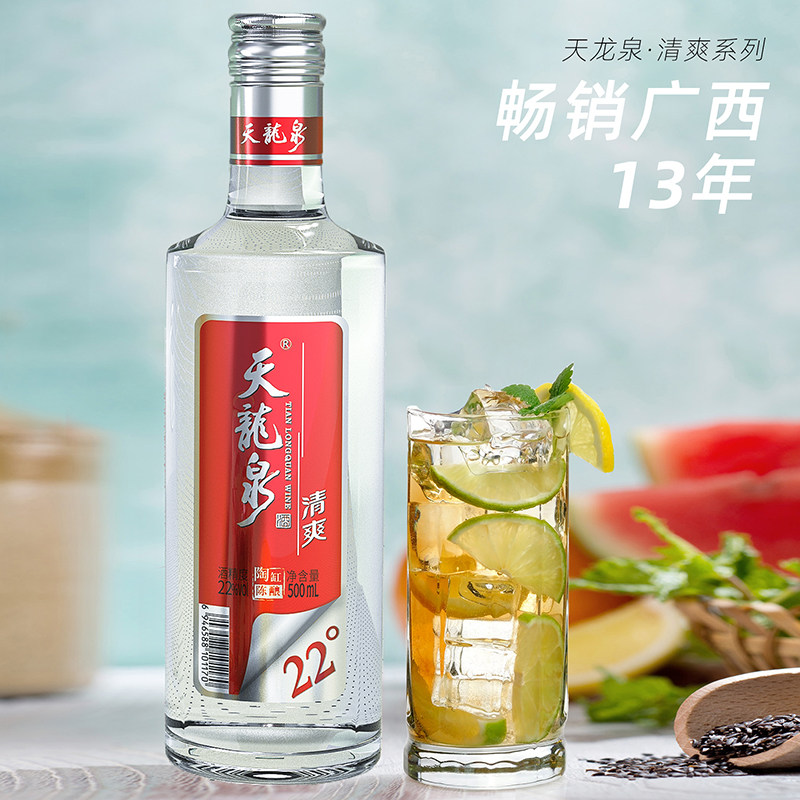 【试饮装】天龙泉22度清爽酒 白酒低度酒配制酒水米香风格500ml*2