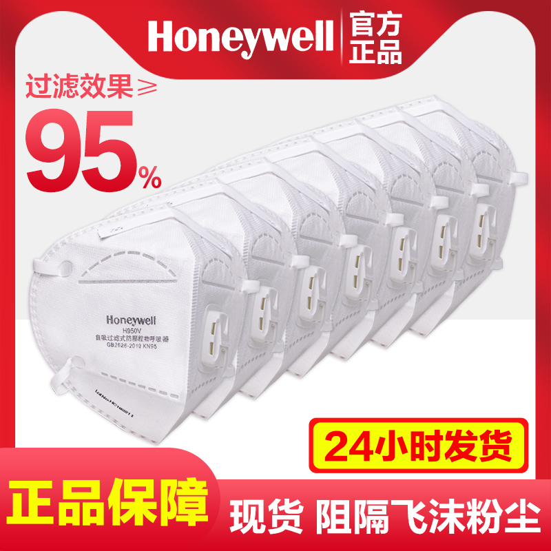 霍尼韦尔口罩KN95带呼吸阀H950V口罩910v防尘Honeywell官方旗舰店