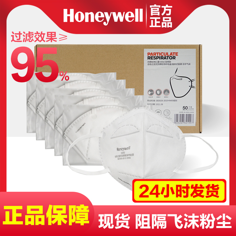 Honeywell霍尼韦尔kn95口罩50只防护专用白色透气工业防尘独立装