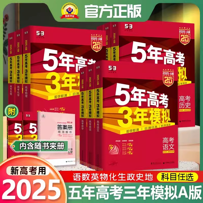 2025新版五年高考三年模拟数学英