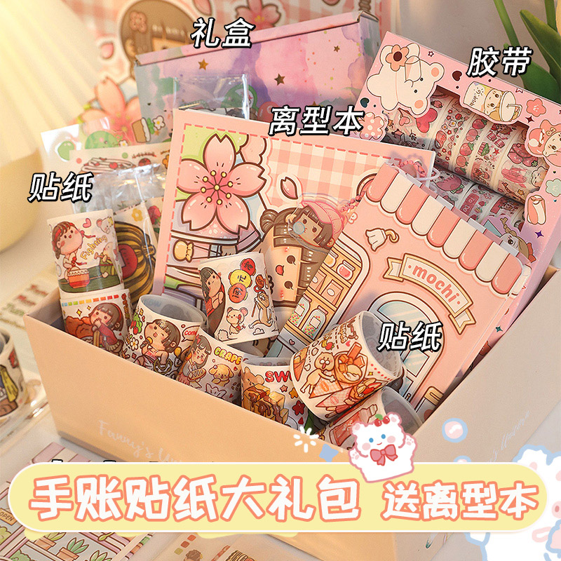 小麻薯手帐套装豪华版