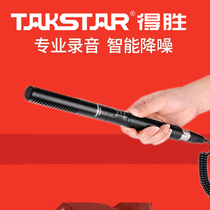 得胜SGC-578单反麦克风枪式外接话筒摄像相机手机录音采访收音麦