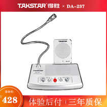 得胜DA-237银行柜台双向窗口对讲机医院火车站喇叭扩音器德胜得腾