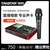 得胜MX1声卡直播设备套装手机电脑唱歌专用户外主播麦克风变声器