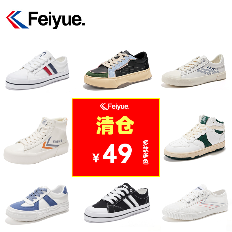 feiyue/飞跃基础款帆布鞋女2024春季情侣同款百搭休闲舒适潮板鞋