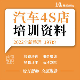 汽车4S店接待客户售后服务礼仪销售话术培训ppt营销推广活动方案