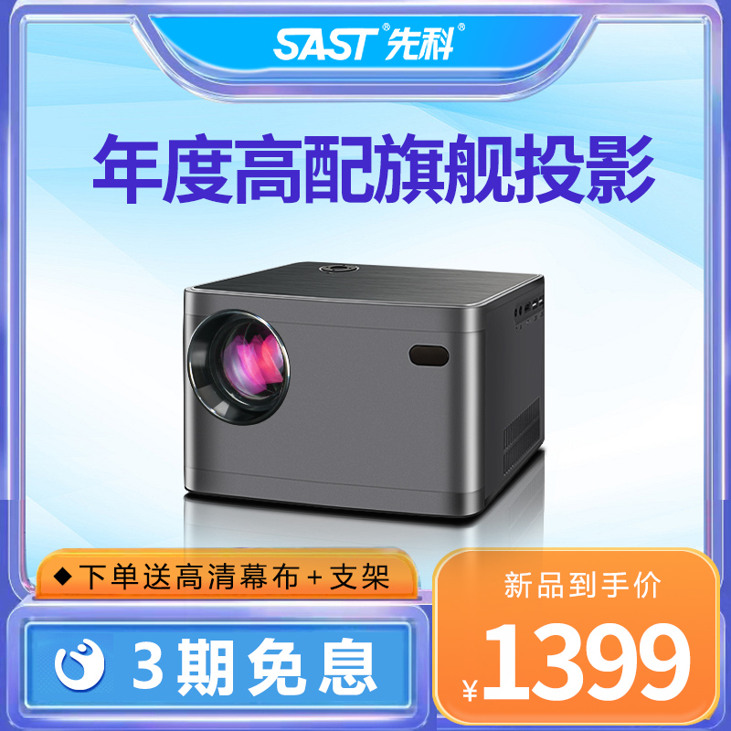 先科新款投影仪家用办公会议投影白天直投超高清4k一体投墙上家庭影院智能投影机在类目 办公设备/耗材/相关服务, 投影机中 - 来自Buy2taobao.com提供专业的淘宝代购服务