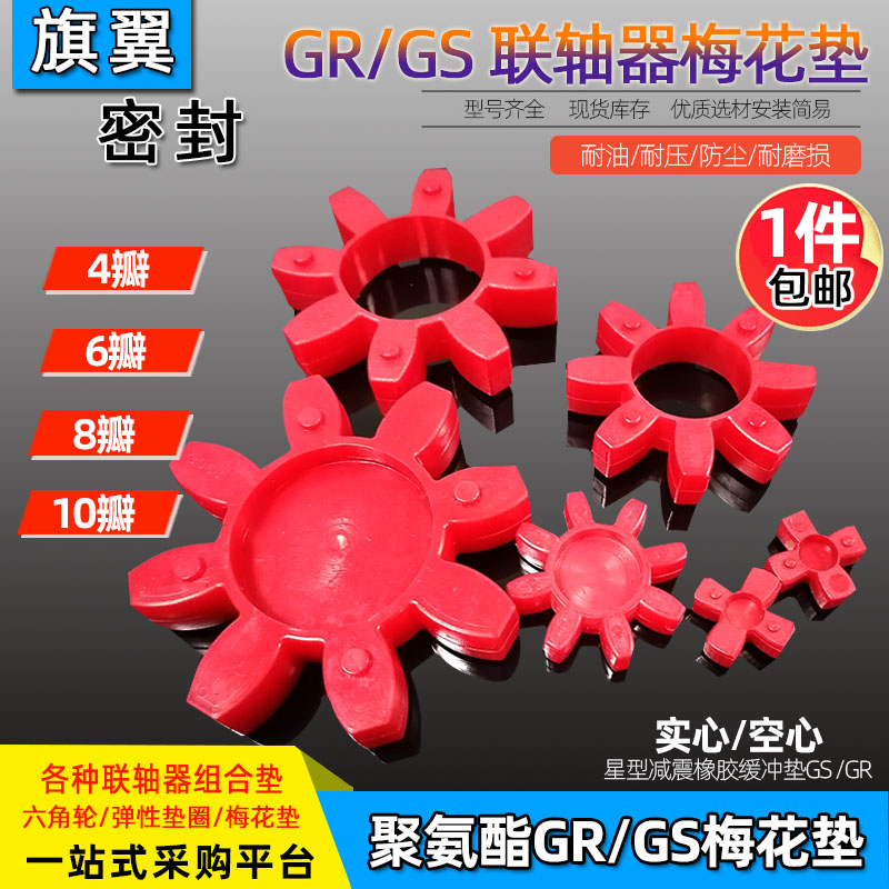 GR梅花垫星型联轴器八角聚氨酯减震垫弹性缓冲垫GS24/28/38/42/48