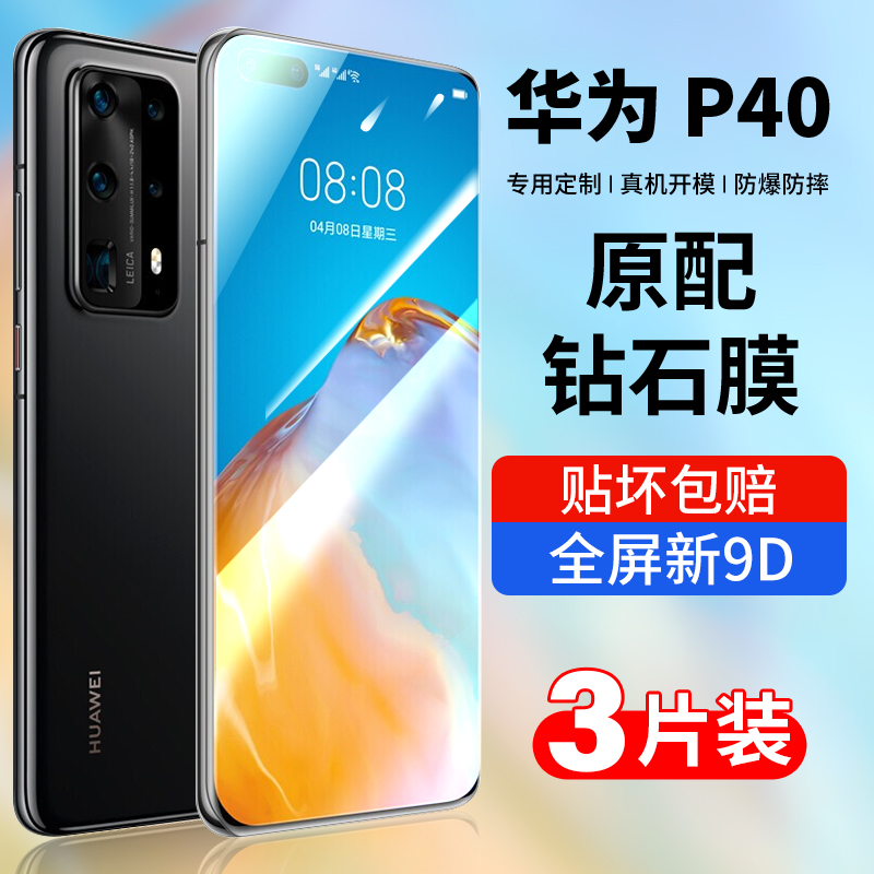 适用华为P40钢化膜p40pro全