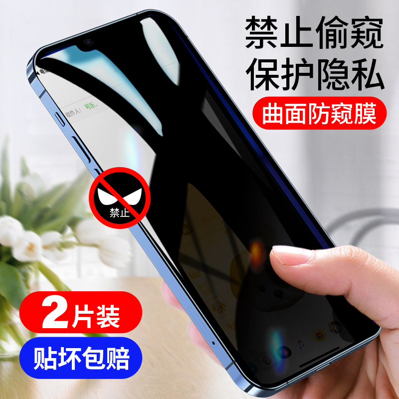 适用iPhone13防窥膜苹果13