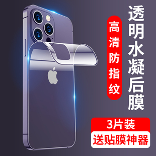 适用苹果14pro背膜iPhone15promax水凝13后膜pro磨砂max手机贴膜15后背膜贴纸ip15plus保护全包mini后壳全屏