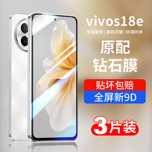 适用vivos18e钢化膜s18手机膜s18pro新款vivo全屏覆盖s18e无白边s18的高清防摔por全包vivos贴膜5g保护十八壳