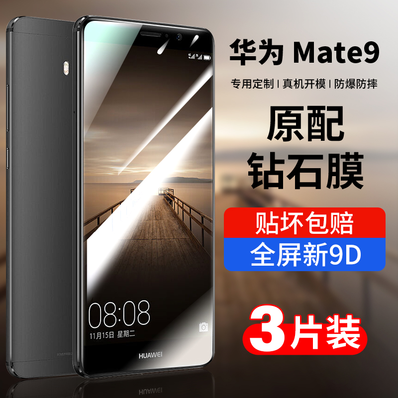 适用华为mate9钢化膜mete9