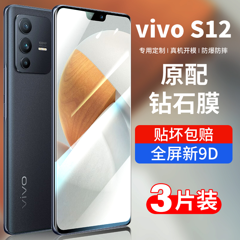 适用vivos12钢化膜vivos