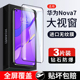 适用华为nova7钢化膜nove7pro全屏novo7se5g手机nowa75g保护防摔navo全包es专用note活力版nava黑边n0va乐活i