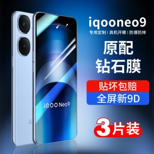 适用iqooneo9钢化膜iqooneo9pro手机膜新款vivo全屏覆盖iqneo9高清防摔iq00护眼贴膜5g保护por电竞爱酷neo9壳