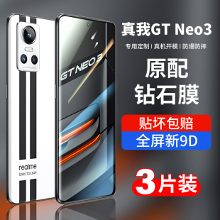 适用真我GTneo3钢化膜realmeGTneo3手机膜GTneo3全屏realme保护gtneo3磨砂noe3玻璃贴膜防窥蓝光高清防摔oppo