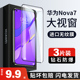 适用华为nova7钢化膜nove7pro全屏novo7se5g手机nowa75g保护防摔navo全包es专用note活力版nava黑边n0va乐活i