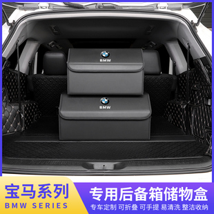 宝马X3 525li 五系车载储物箱后备箱收纳盒7/3系X1X5汽车内饰用品