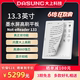 DASUNG大上科技Not-eReader 133电纸书13.3英寸墨水屏高刷平板