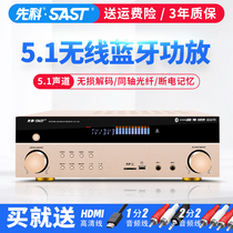 先科家用5.1家庭影院功放机专业大功率hifi数字蓝牙功放重低音