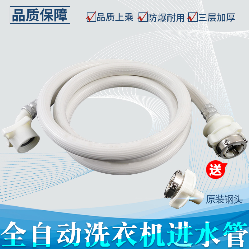 包邮吉德全自动洗衣机 进水管 上水软管 加长管 延长管配件排水管在类目 家装主材, 卫浴用品, 卫浴配件, 进水软管中 - 来自Buy2taobao.com提供专业的淘宝代购服务